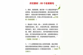 人民日报力荐：50个名著美句，运用在作文中，妙笔生花图片