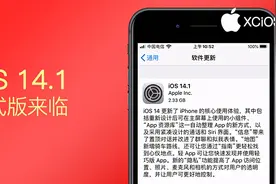 修复大量问题！苹果终于推出 iOS14.1 正式版了图片