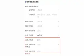 房东们，别涨价！租客申报个税抵扣，不必填写你的信息了图片