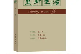 读书笔记之《重新生活》：用力过猛未必是件好事图片