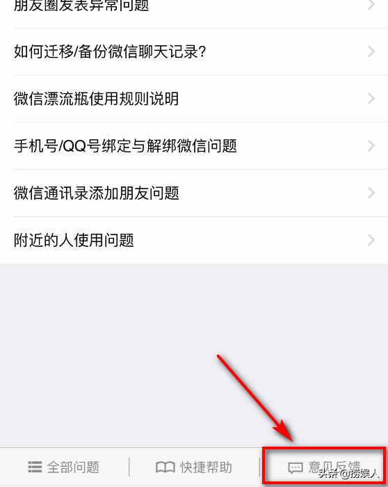 微信怎么联系人工客服