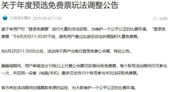 YY官方再出公告：取消登录免费票 无理由封禁！大佛欢乐斗被封7天