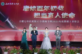 安徽省合肥市第七中学教师节•寻找你心中YYDS图片