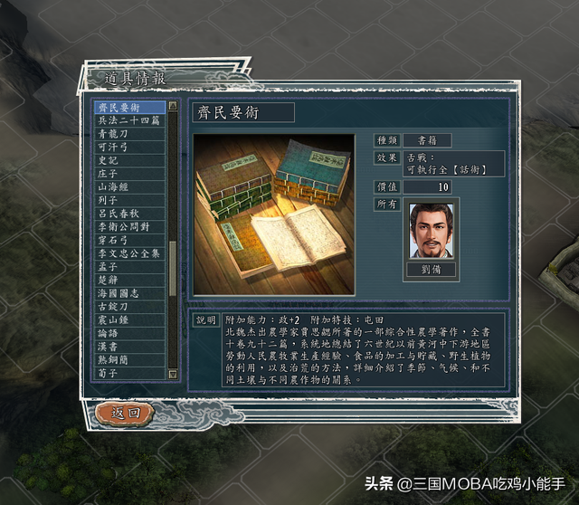 三国志11：真英雄开局的4大超强道具，得一即可局势逆转