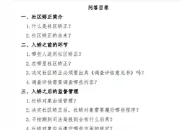 一位律师助理整理的社区矫正流程全览：从入矫到解矫图片