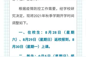 多地中小学开学时间确定！河北部分学校报到时间有变图片