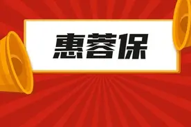 【惠蓉保】理赔实例！连续两年带病参保，获赔3.7万元！图片