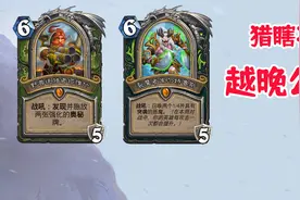 猎人新陷阱冻法术？战棋皮肤金币出售！明天公布全部新卡图片
