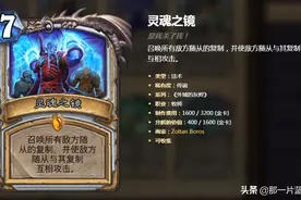 《炉石传说》牧师“神牌”创造奇迹-宇宙牧卡组推荐图片