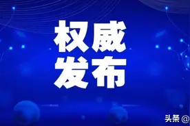 聚焦｜新版《药物临床试验质量管理规范》印发（附全文）图片