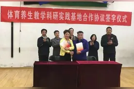 北京体育大学带动海太协会引来健康大发展暨交流合作工作巡礼图片