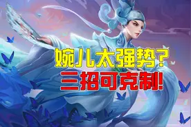 王者荣耀：如何克制上官婉儿？这里有3个方法请查收图片