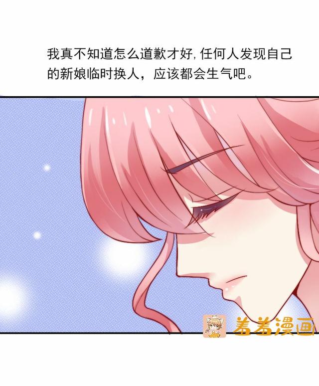 这姑娘胆子真够大的，居然敢跟冰山总裁玩新娘掉包的把戏