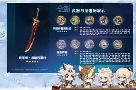 原神2.3版本新圣遗物曝光：新体系强度拉满，老角色或将退役？图片