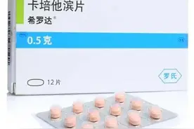 卡培他滨（希罗达）用药说明及注意事项图片