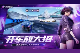 《王牌竞速》正式公测，全新玩法强势吸睛，moba赛车你顶得住？图片