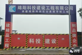绵阳园艺山又一所九年一贯制学校开建，新增2370个学位图片