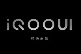 问尝鲜iQOO UI的用户怎么说？UI简约、操作更加自然舒适图片