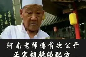 百年逍遥镇胡辣汤老店配方图片