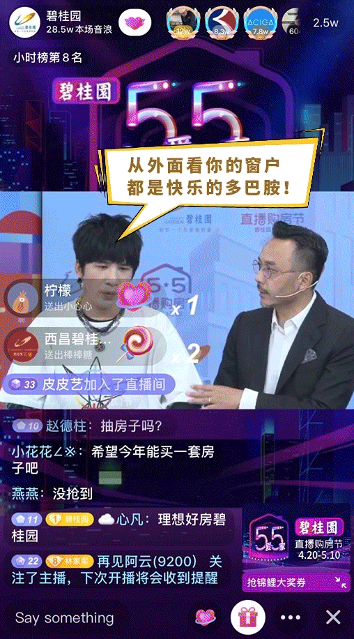 总裁卖萌、飚东北话、讲段子……这家公司打造房产界的“11.11”图片