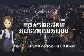 简单大气公司名称，公司名称测试打分100分