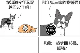 G2情商低了！EDG五连胜却被喷十六强，难道内战滴神回来了？图片