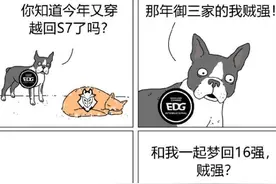 G2情商低了！EDG五连胜却被喷十六强，难道内战滴神回来了？图片
