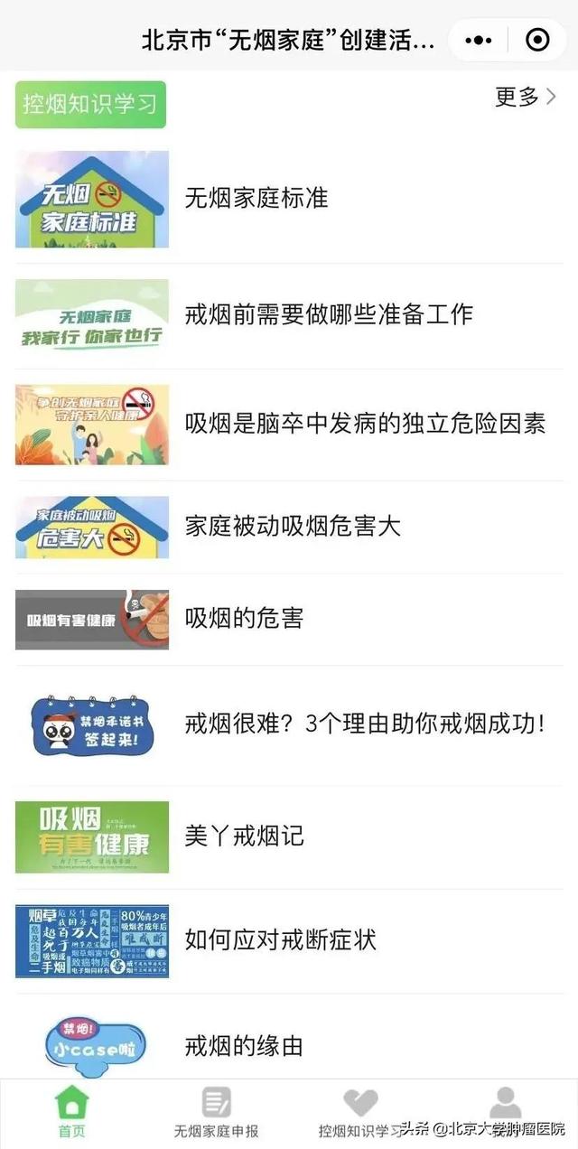 无烟家庭申报开始,流程超简单,快来领红包哦~