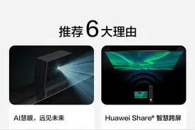 华为智慧屏V55i-B 55英寸 4K超高清全面屏图片