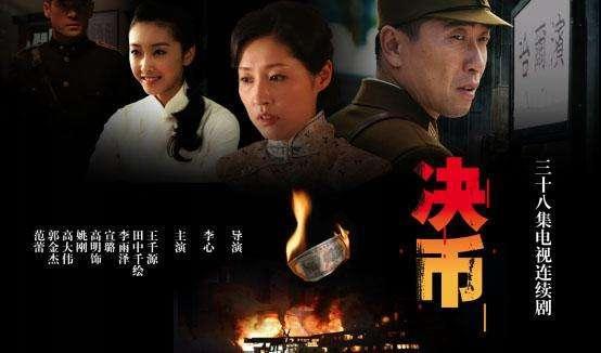 决胜，决币，决杀，杀寇决！王千源翟天临张一山分别演绎的谍战剧