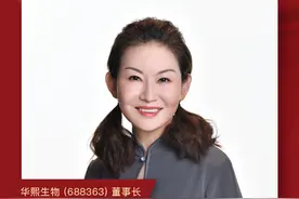 致敬！华熙生物（688363）董事长赵燕寄语建党百年图片