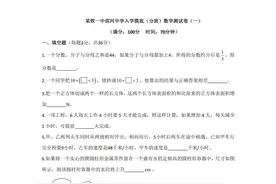 陕西西安某铁一滨河新初一入学分班考试测试题图片
