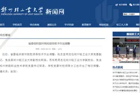 快讯！河南多所高校领导班子调整图片