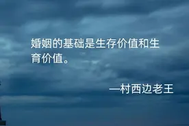 婚姻的基础是生存价值和生育价值图片
