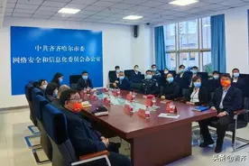 2021年国家网络安全宣传周齐齐哈尔活动启动图片