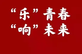 “乐”青春“响”未来 吉林省彤城爱乐青少年管乐团举办专场音乐会图片