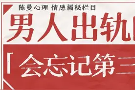 男人出轨回归后，会忘记第三者吗？图片