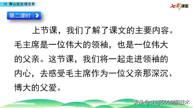 部编版语文五年级下册第10课《青山处处埋忠骨》知识点+图文解读