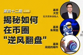 TokenClub直播：揭秘如何在币圈“逆风翻盘”|币安区块101图片