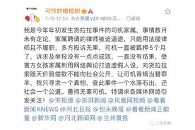 货拉拉跳车事件司机妻子发声：丈夫已被羁押5个月，家庭陷入崩溃，不要冤枉一个好人图片