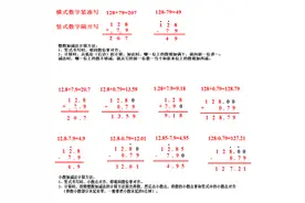 小学数学列竖式计算方法汇总图片