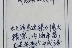 《毛泽东选集》成语典故(32)：星星之火，可以燎原图片