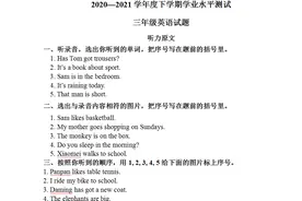 三年级英语下册测试题（含听力与答案），赶紧让孩子做一做图片