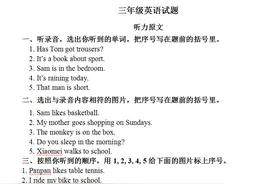 三年级英语下册测试题（含听力与答案），赶紧让孩子做一做图片