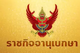 泰国国王再次大赦天下图片