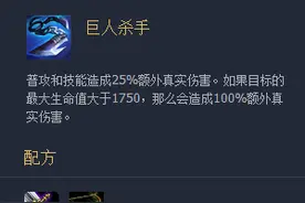 「云顶之弈装备解析」巨人杀手——浮沉了三个赛季，终于迎来巅峰图片