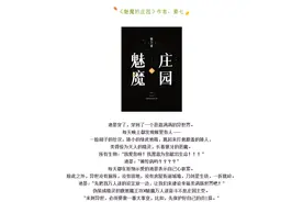 9.16纯爱《魅魔的庄园》《山海亦可平》《今天影帝上热搜了》图片