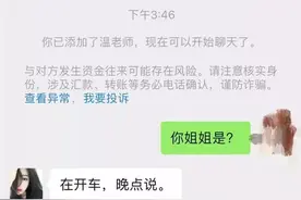 你遇到过这种“微信好友申请”吗？| 诈骗新套路，已有多人中招图片