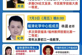 重磅！中考在即，听龙岩、福州、漳州等五地名师联合指导图片