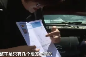 长沙男子首付5.38万买的二手车，经检测竟为“重大事故车”！不到一年5次报险记录，维修费已超新车价格图片